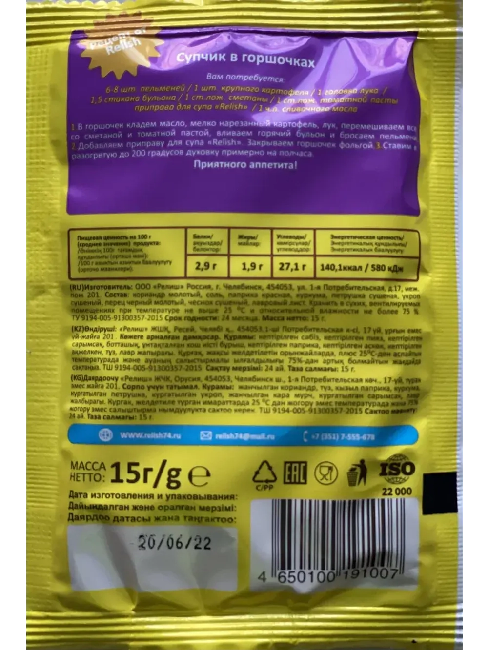 Приправы и специи набор в пакетах 18 штук и Подарок