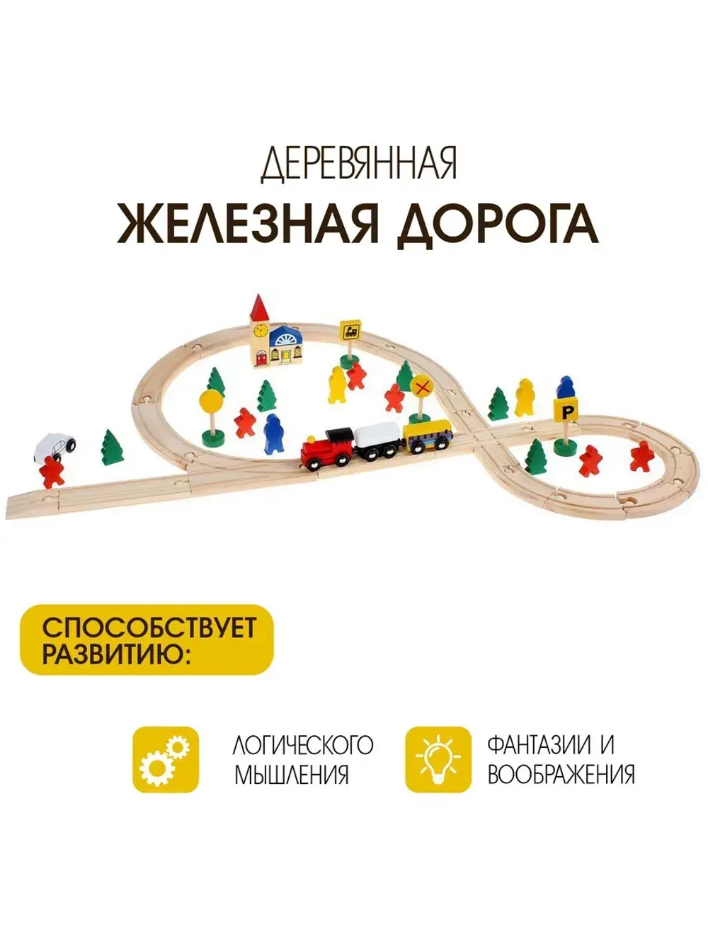 Железная дорога со станциями, 48 деталей