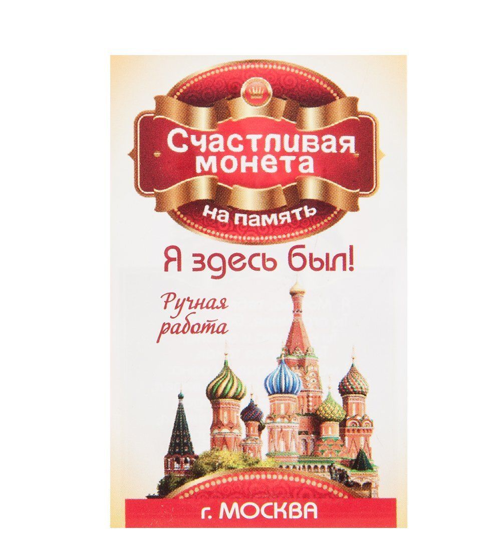 AM- 755 Монета «Счастливая монета» (олово)