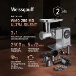 Электромясорубка Weissgauff WMG 250 MD Ultra Silent (q)
