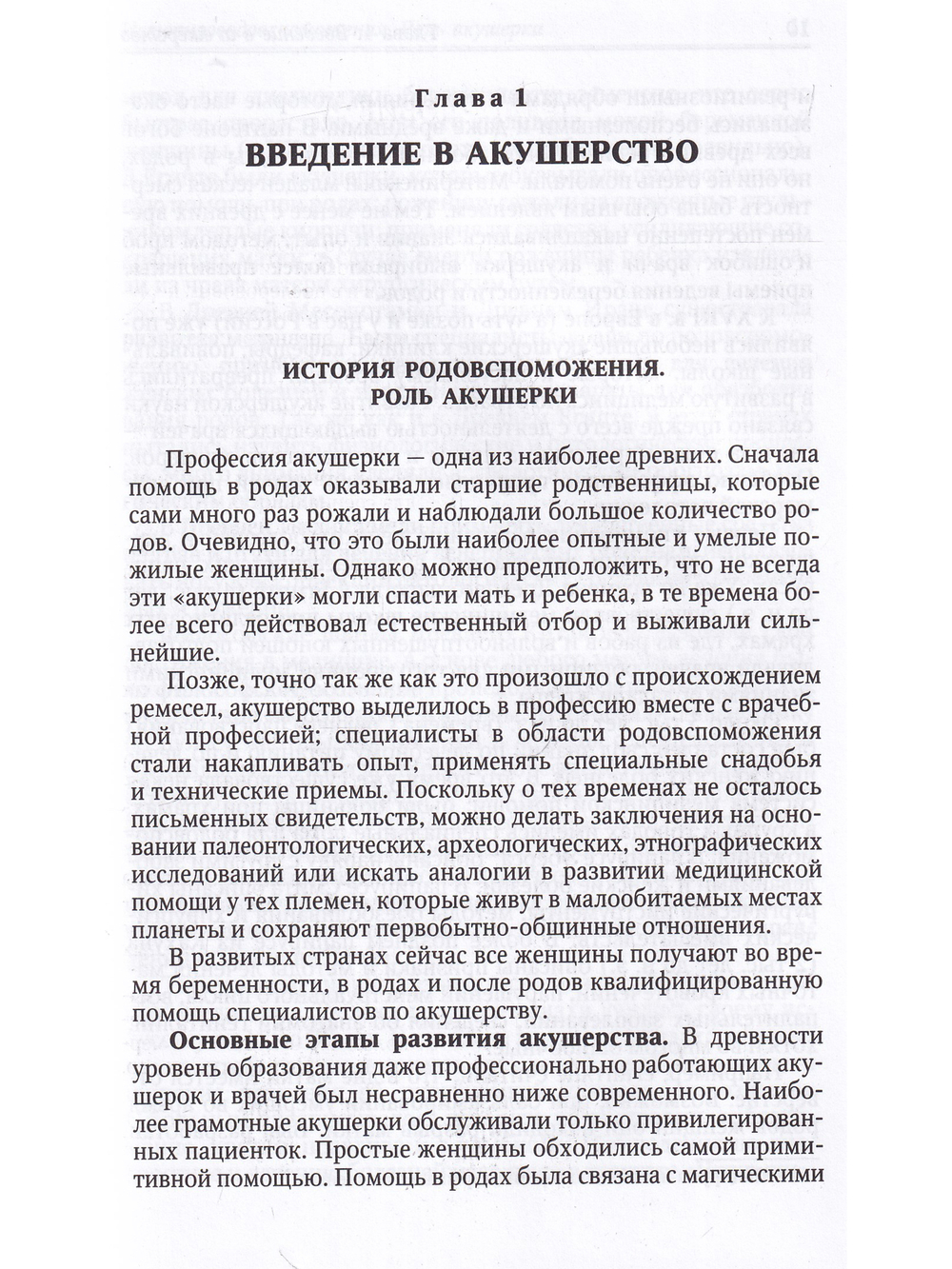 Акушерство Издание 5