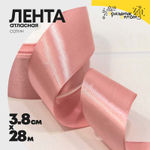 Лента Атласная 3,8см х 28м Сатин (Розовый)