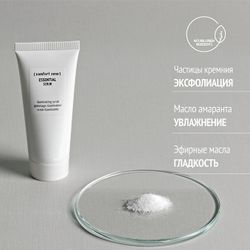 COMFORT ZONE ESSENTIAL SCRUB Скраб