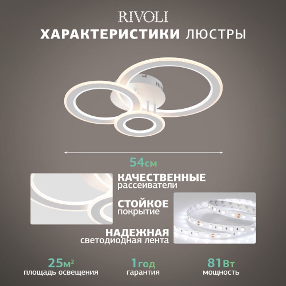 Светильник потолочный светодиодный Rivoli Mirela 6142-101 LED 81 Вт 3000 - 6000 К c пультом | Rivoli