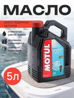 Масло Outboard Tech 2T (5л)