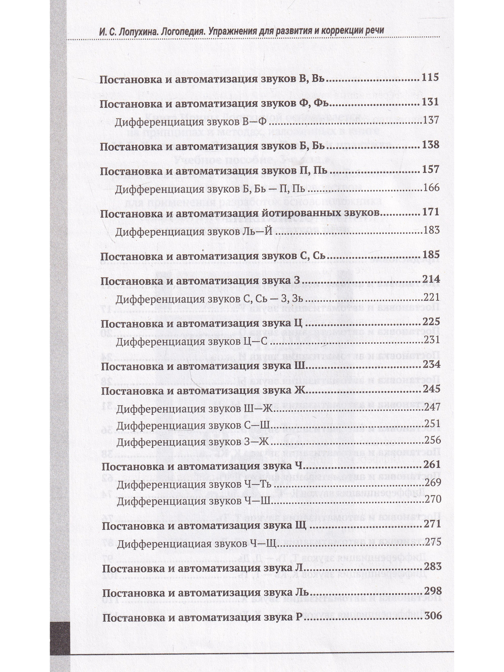Логопедия. Упражнения для коррекции и развития речи: учебно-практическое пособие»  + аудиокурс и наглядный интерактивный материал для скачивания