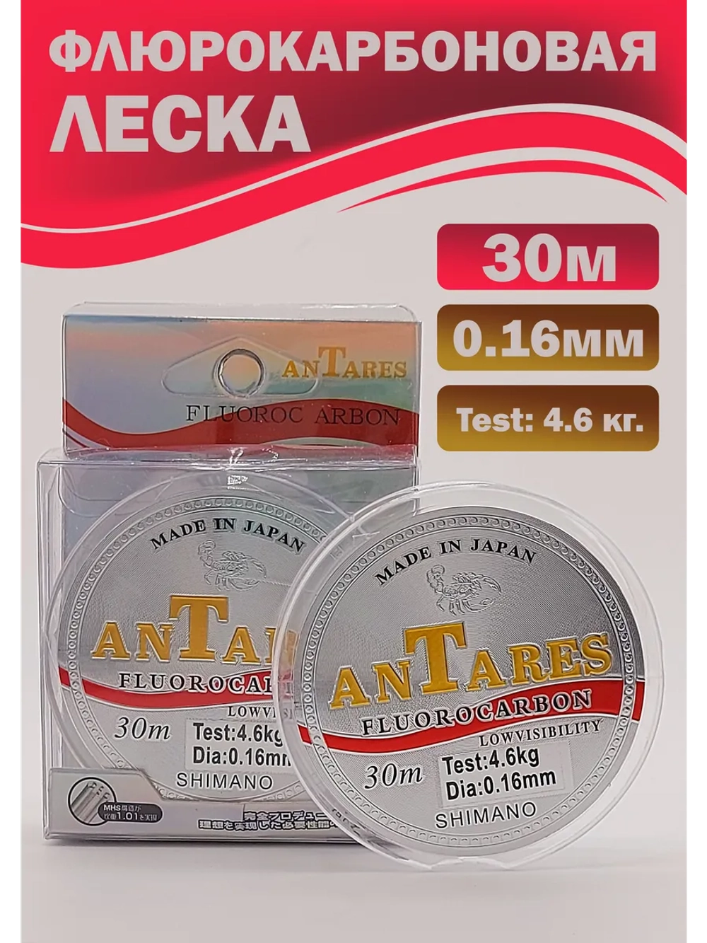 Флюрокарбоновая леска для поводков Shimano AnTares 0.16