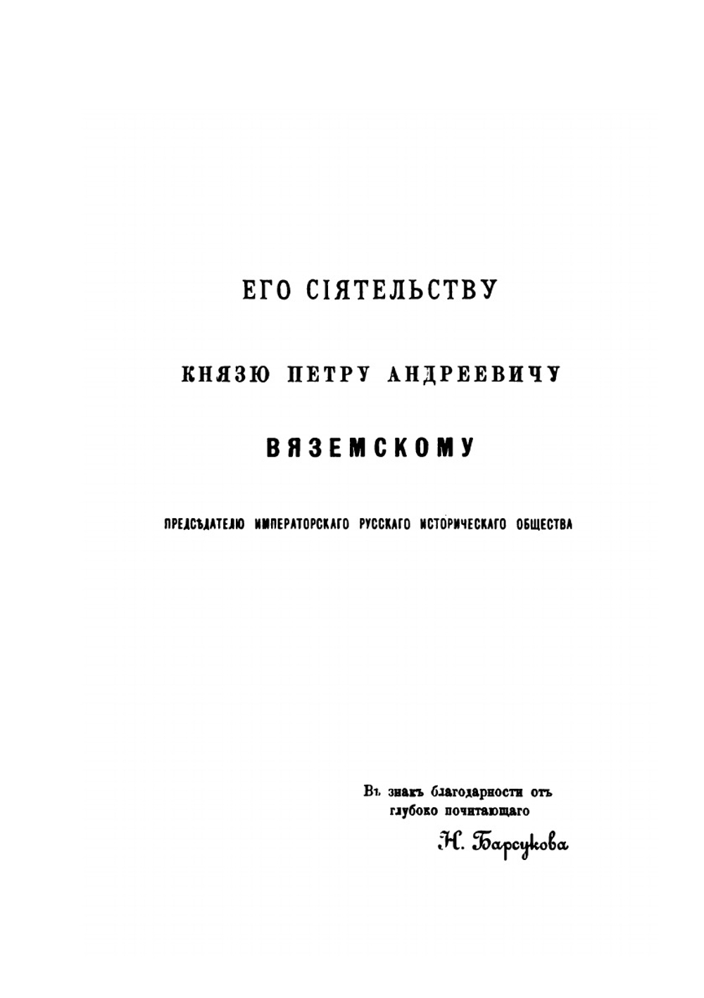 Дневник А. В. Храповицкого | А.В. Храповицкий