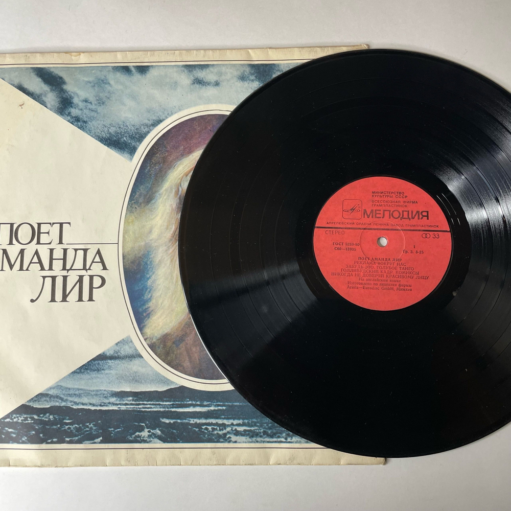 Винтажная виниловая пластинка LP Amanda Lear, Аманда Лир, Поет Аманда Лир (СССР 1982)