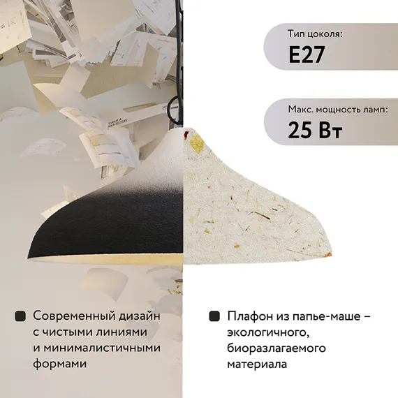 Светильник подвесной Sustainable, Ø44х19 см, черный/белый