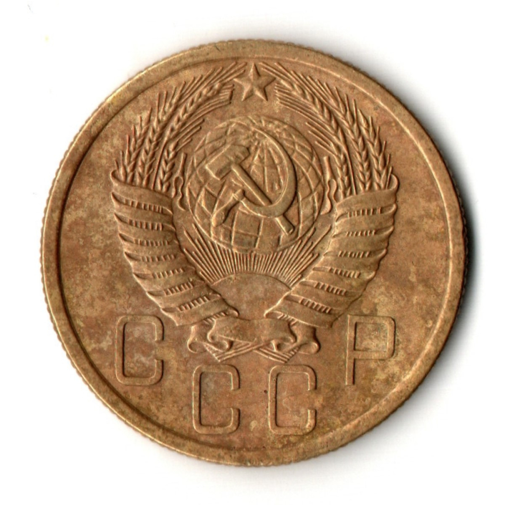 5 копеек 1955 год