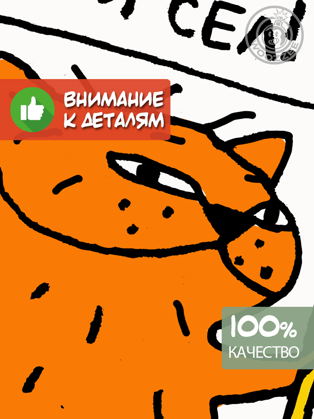 Наклейка декоративная А3 "Кто успел, тот и сел"