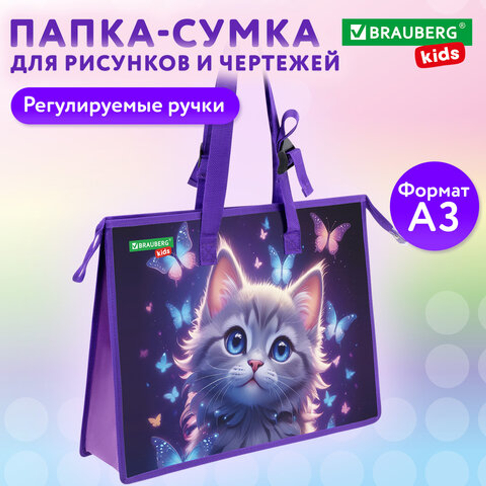 Папка для рисунков и чертежей с рег.ручками BRAUBERG KIDS А3,1 отд,карман внутри,Curious cat,273414