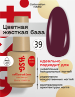 Цветная жесткая база Colloration Hard №39 - Бордово-сливовый оттенок (20 мл)