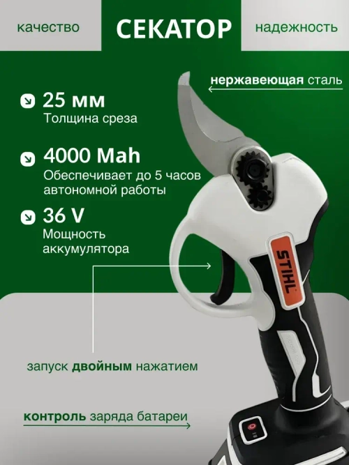 Садовый набор электроинструментов 3в1 Stihl 36в /секатор, пила, сучкорез, штанга, удлинитель