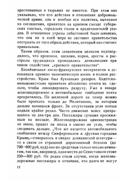 Борьба с деникинщиной и интервенцией в Крыму | Ф.С. Загородских