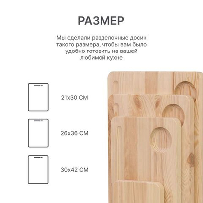 Доски разделочные деревянные Лауро - набор на подставке 3 шт, из массива сосны, для кухни