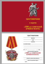 Орден на колодке "100 лет Красной Армии"