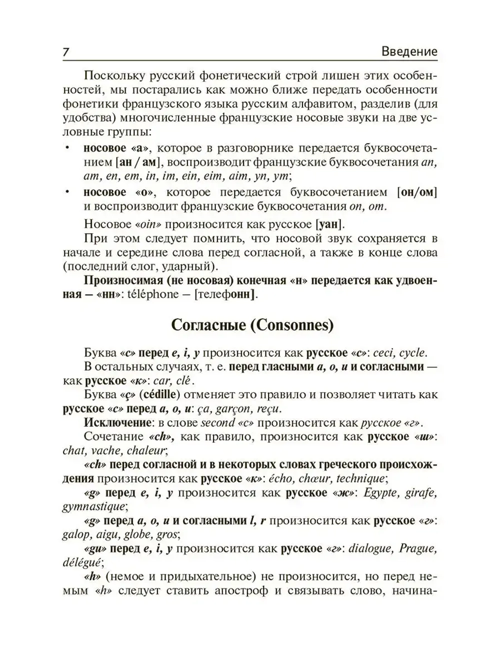 Французский язык для путешественников