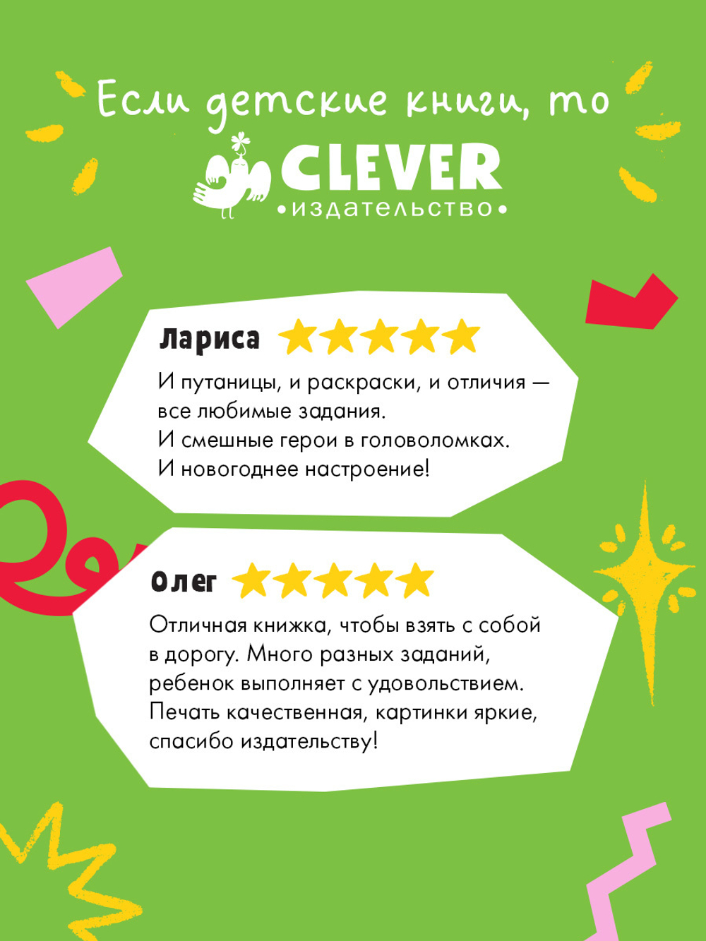 Рисуем и играем. Новогодние активити для девчонок и мальчишек