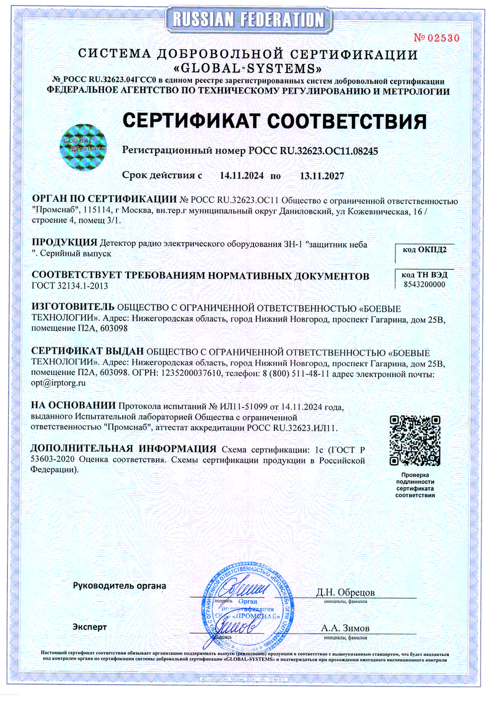 Детектор дронов «Защитник неба-mini»