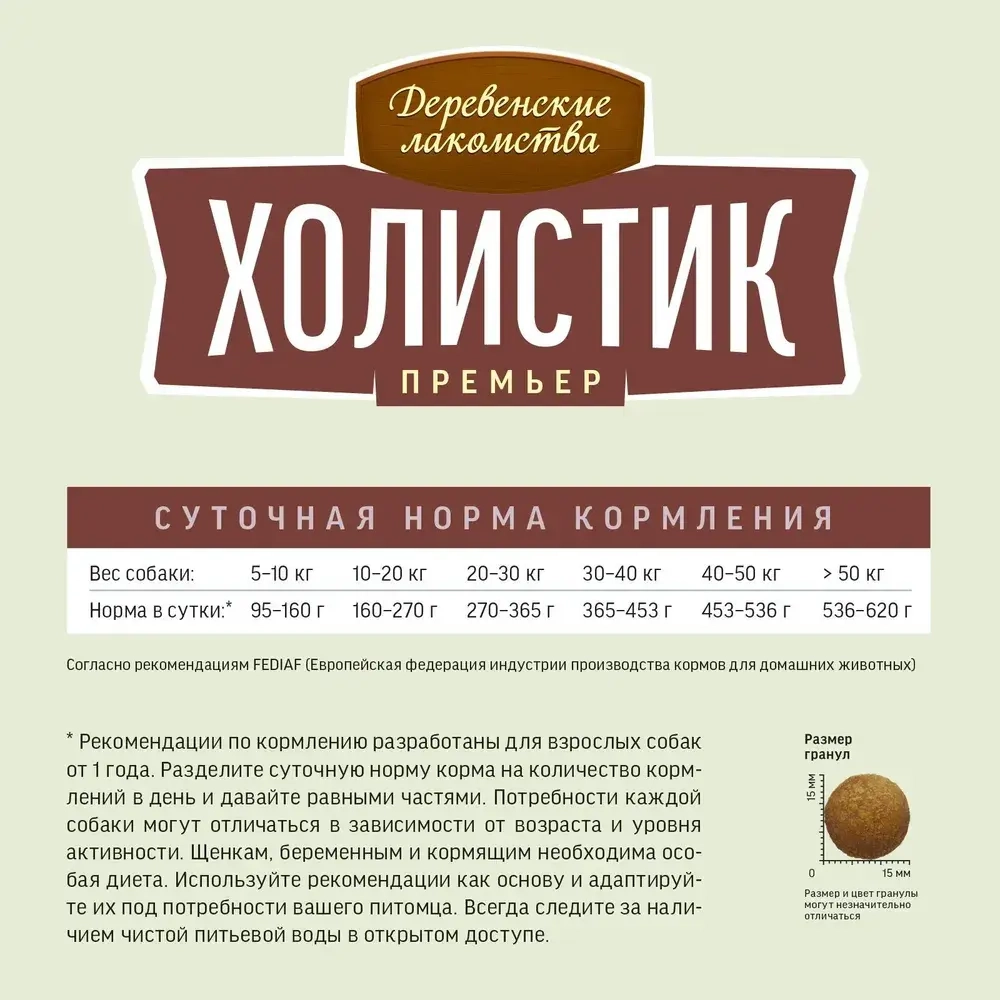 Корм для собак Деревенские лакомства Холистик Премьер говядина с рисом для собак средних и крупных пород, 2 кг