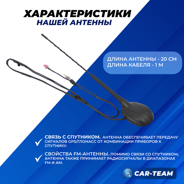 GPS антенна для Лада Калина, Гранта, Приора, Веста