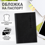 Обложка для паспорта натуральная кожа флоттер "PASSPORT" кожаный уголок черная BRAUBERG (3 штуки в упаковке)