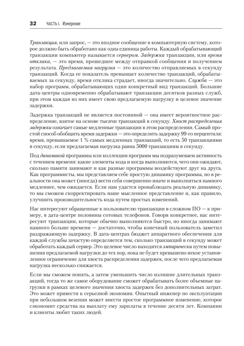 Software Dynamics: оптимизация производительности программного обеспечения
