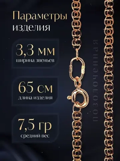 Цепочка Лав (LOVE) серебряная позолоченная, ширина 3,3 мм