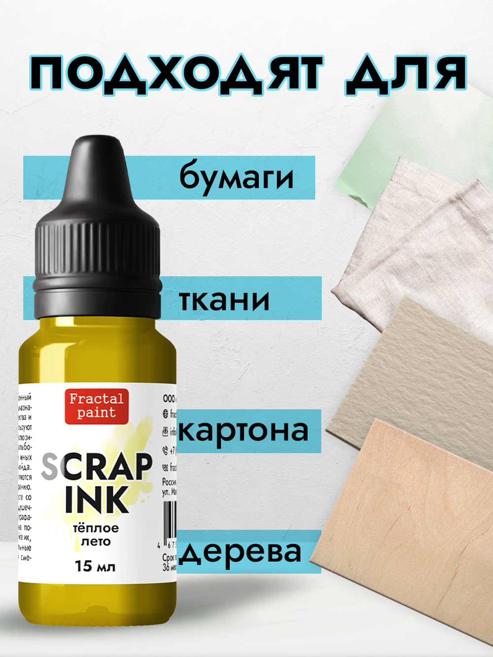 Чернила SCRAP INK «Тёплое лето»