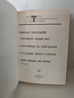 Большое убийство