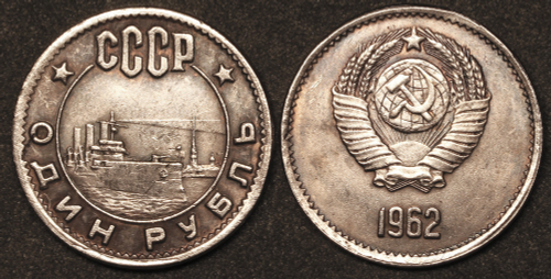 Жетон 1 рубль 1962 СССР Аврора пробная копия посеребрение Копия