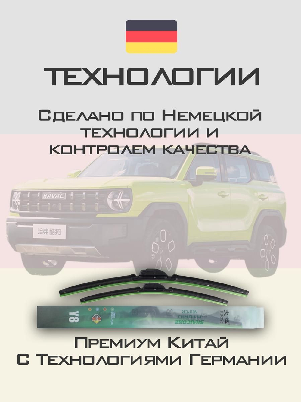 Щетки стеклоочистителя HUOYE Y8 600/425 мм на Haval CoolDogKaGou | AeroClip