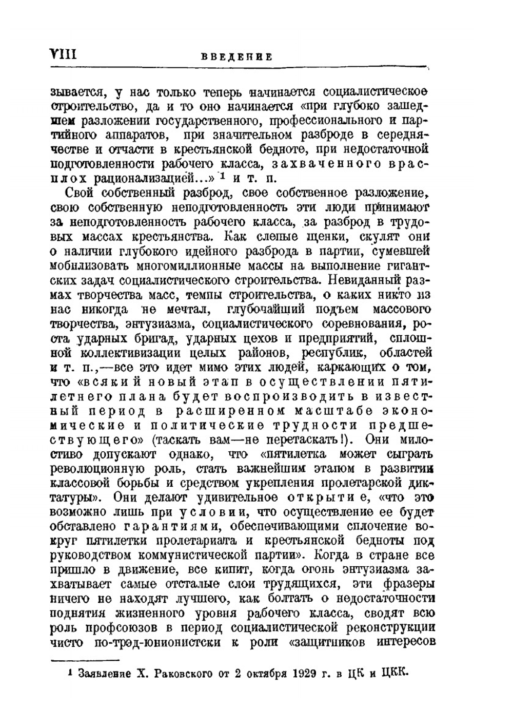 За последней чертой. Троцкистская оппозиция после XV съезда | Е. Ярославский