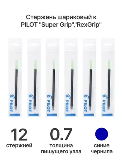 Стержень шариковый "Super Grip","RexGrip",0.7 мм,синий,12 шт