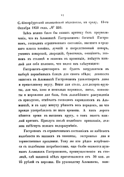 Альманах гастрономов. Книга третья | Радецкий И. М.