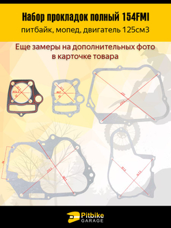 - Комплект прокладок (полный) для мопеда Альфа с двигателем 152FMH 110см3