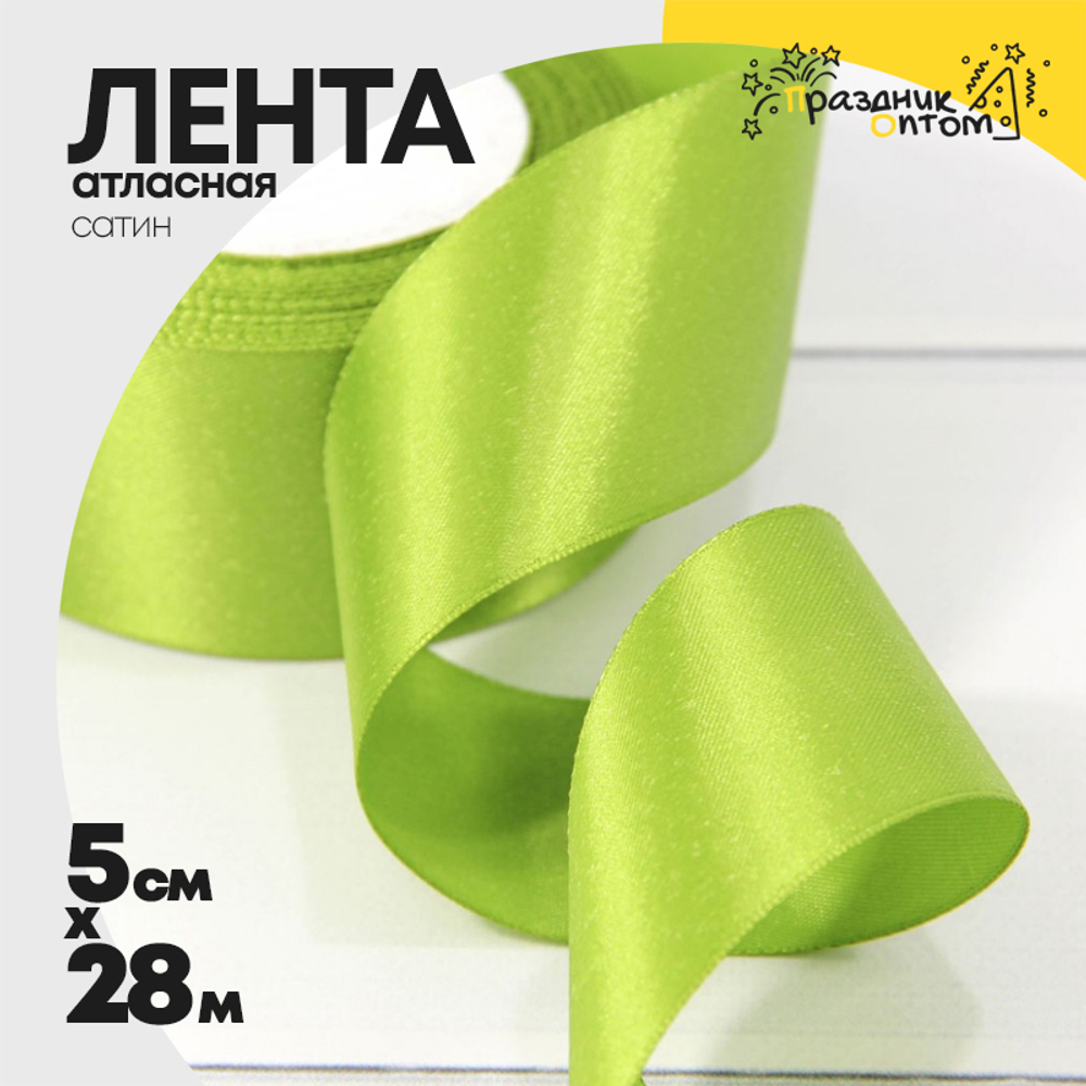 Лента Атласная 5см х 28м Сатин (Зеленый)