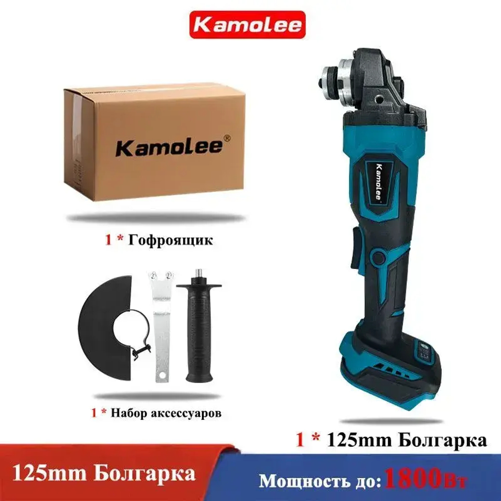 Kamolee Патентованная Бесщеточная УШМ (Болгарка) 125мм, 1800Вт с Регулировкой Оборотов и Без Акб - Мощность и Удобство!