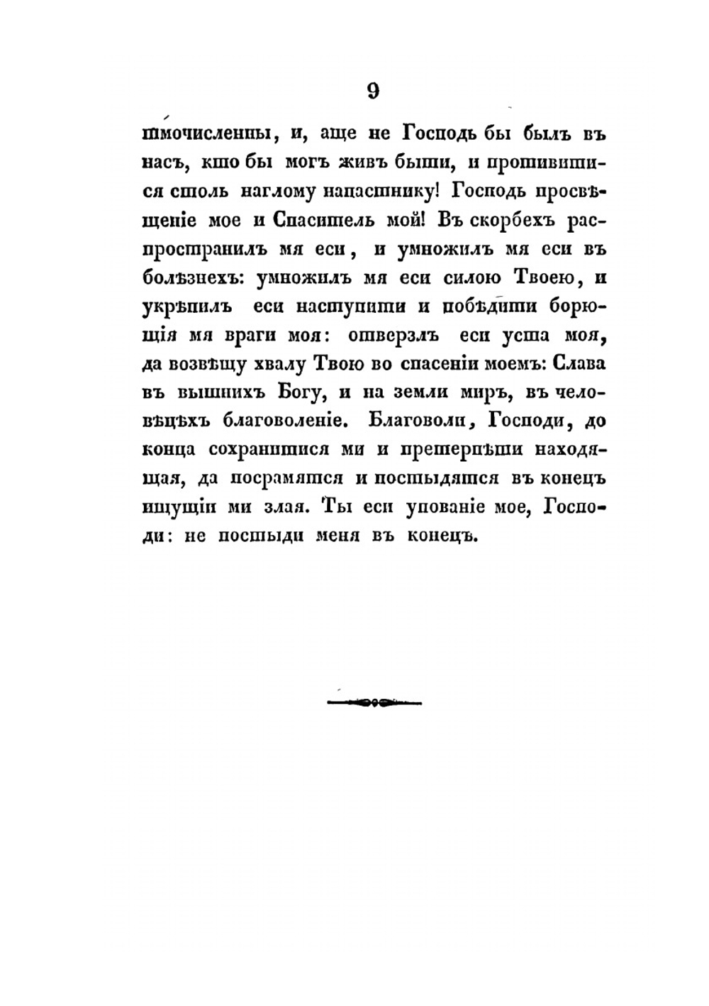 Письма в бозе почившаго затворника Задонскаго Богородицкаго монастыря, Георгия | Ф. Голубинский