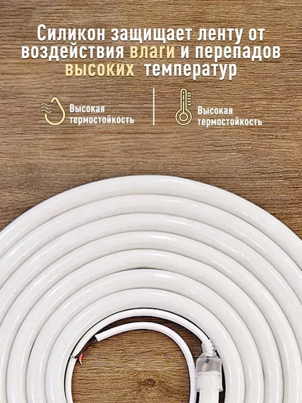 Светодиодная термостойкая лента для сауны 120 LED/м, 14,4 Вт/м, 24 В, влагозащищенная IP68, Белый 4000K, 5 м, с держателем ленты