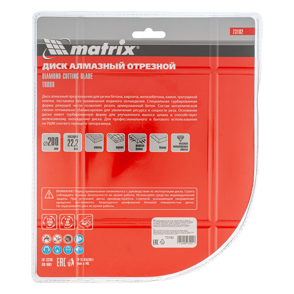 Диск алмазный, отрезной Turbo, 200 х 22.2 мм, сухая резка Matrix Professional