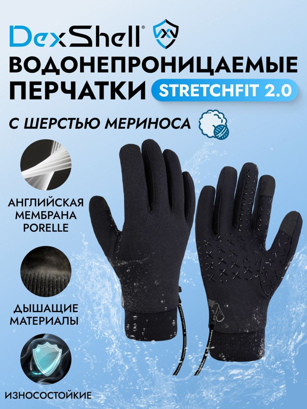 Перчатки водонепроницаемые Dexshell StretchFit Gloves черный M