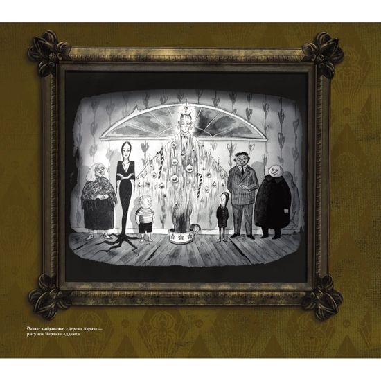 Артбук Семейка Аддамс. Уэнсдэй и другие