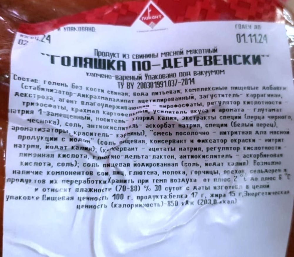 &quot;Голяшка по-деревенски&quot; копчено-вареная Пикант
