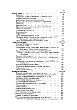 Местные законы Бессарабии | С.М. Гроссман