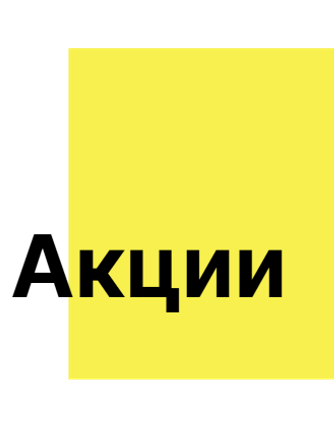 Распродажа