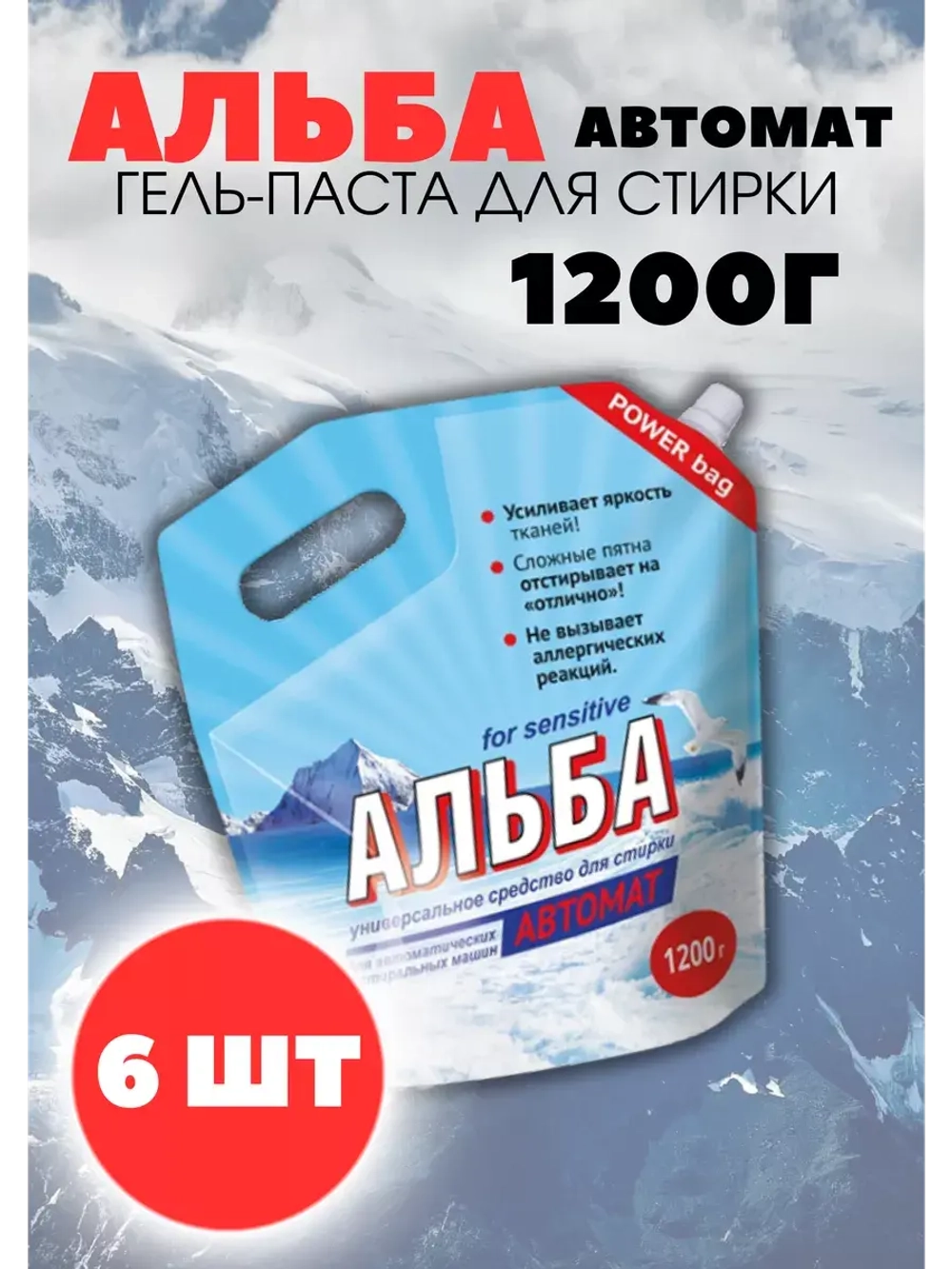 Альба - автомат Гель для стирки 1200гр *6шт