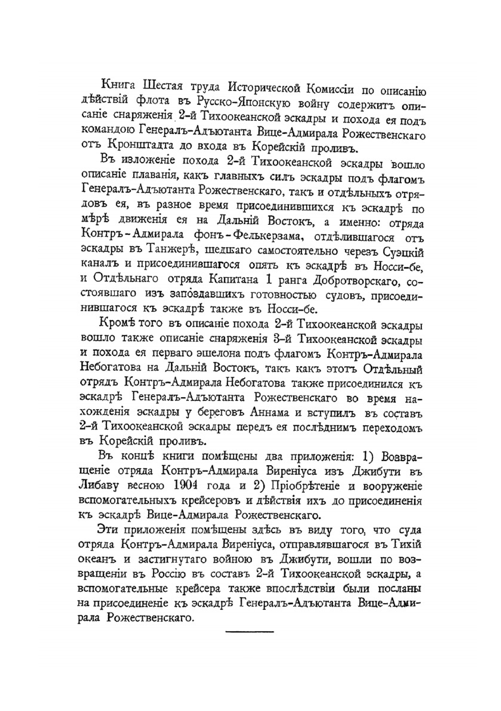 Русско-Японская Война 1904-1905 гг.. Книга 6 | Нет автора
